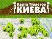 Киевлянам станет легче искать общественные туалеты